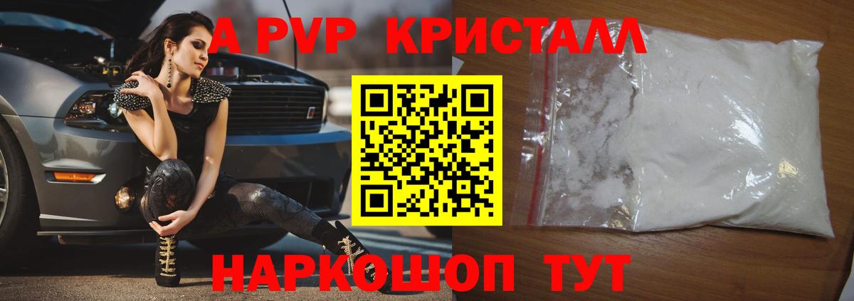Гусь-Хрустальный  А ПВП Crystall  Alfa_PVP  APVP СК КРИС  A-PVP Соль  Вход с VPN 