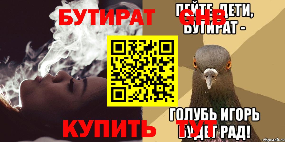 БУТИРАТ вода Гусь-Хрустальный