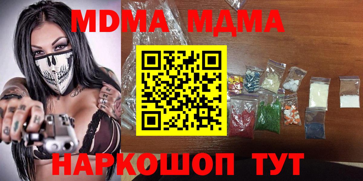 MDMA молли  MDMA VHQ  МДМА  Гусь-Хрустальный  Вход с VPN 
