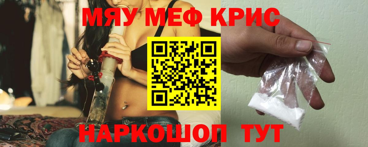 МЕФ  МЕФ mephedrone  Вход с VPN  Меф VHQ  Гусь-Хрустальный  Меф 