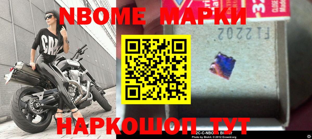 Марки NBOMe 1,8мг Гусь-Хрустальный
